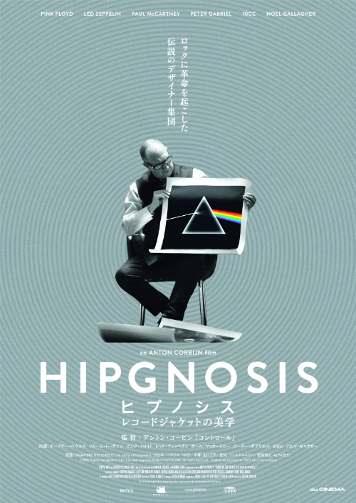 写真【13/13枚】 ヒプノシス レコードジャケットの美学 - ひとシネマ